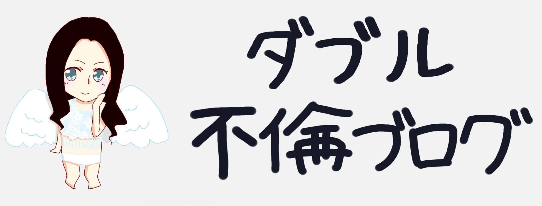 既婚 女性 が 好き な 男性 に とる 態度